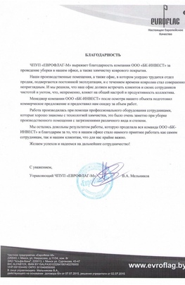 Отзыв компании Еврофлаг-М