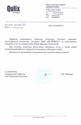 Отзыв Кьюлекс Системс