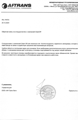 Отзыв компании Аф Транс Бел