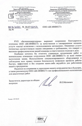 Отзыв компании Белнипиэнергопром