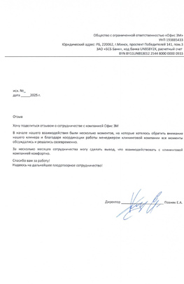 Отзыв компании Офис 3М