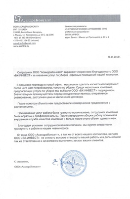 Отзыв АсандраКонсалт