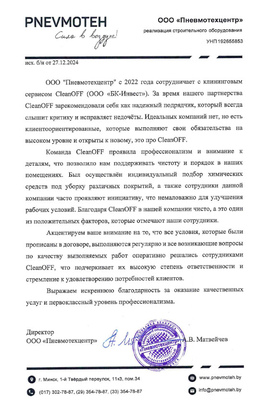 Отзыв компании Пневмотехценрт