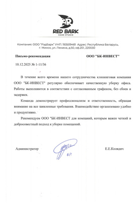 Отзыв компании РэдБарк