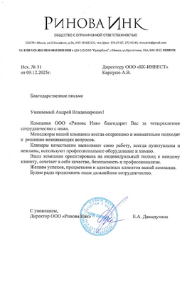 Отзыв компании Ринова Инк