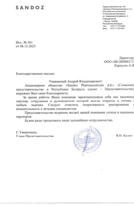 Отзыв компани Sandoz Pharmaceuticals